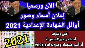 يمكنك الحصول على نتيجة الشهادة الإعدادية عن طريق رقم الجلوس. Flyvstwizxcglm