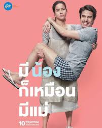 A slob has to learn to fend for himself when his big sister moves out in this thai comedy from witthaya thongyooyong ( the little comedian ). Brother Of The Year Thailand Full Movie Eng Sub