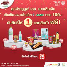 ล กค าทร ซ อของ 7 eleven ร บส ทธ ใช ทร พอยแลกส นค าฟร ไส กรอก
