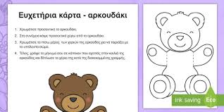 Την πρώτη μαΐου γιορτάζεται η μέρα των εργατών. Karta Me Arkoydaki Gia Th Giorth Ths