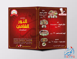 Anwar Designer On Twitter تصميم منيو مطعم النور الشامي