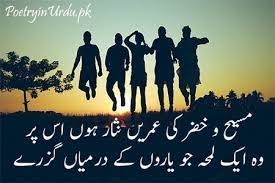 Show your best friend how special they are, and send them one of our best friend poems for him or her today. Best Friendship Poetry In Urdu With Images Sachi Dosti Shayari