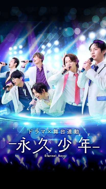 Eternal Boys (2026)