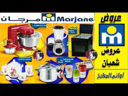 عروض وتخفيضات مرجان 2020 في اواني المطبخ لشهر رمضان Catalogue Marjane Maroc Ramadan الجزء 1 Youtube