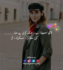 lakh smjaya isey, shke krti hy dunya - Pak Poetry 24