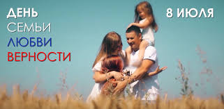 Именно в муроме администрация впервые. Den Semi Lyubvi I Vernosti 8 Iyulya 2020 V Krymu Polnaya Programma Meropriyatij