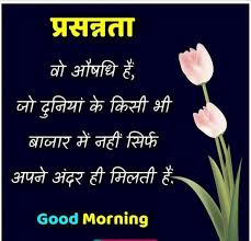 Nature good morning image with shayari. 101 Attitude Good Morning Images In Hindi For 2018
