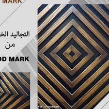 وود مارك. - woodmark - Wood Working Class