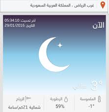 كما أُبلغ عن حدوث التهاب في الحلق. Ø§Ù„Ø·Ù‚Ø³ ÙÙŠ Ø§Ù„Ø±ÙŠØ§Ø¶ Weather In Riyadh On Twitter Mhmdk0078837 Ø§Ù‡Ù… Ø´ÙŠ Ø§Ù„Ø³Ø¹ÙˆØ¯ÙŠÙ‡ Ùˆ Ø§Ù„ÙƒÙˆÙŠØª ØºÙŠØ± ØºØ·ÙŠÙ†Ø§ Ø¹Ù„Ù‰ Ø§ÙˆØ±ÙˆØ¨Ø§