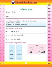 Activity based worksheets in easy to print pdf format. Hindi Grammar Practice Worksheet Free Printable