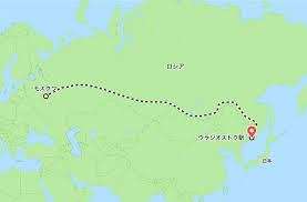 ロシア9,288 km】シベリア鉄道に乗って東京の一戸建てをアピールしてきた【6泊7日電車】 | SPOT