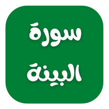 Maybe you would like to learn more about one of these? Surat Al Bayyinah Ø³ÙˆØ±Ø© Ø§Ù„Ø¨ÙŠÙ†Ø© Ù…ÙƒØªÙˆØ¨Ø© On Google Play For Vietnam Storespy