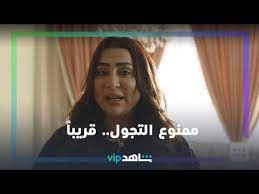 تدور في قالب كوميدي يروي قصة المجتمع الخليجي والعربي خلال جائحة كورونا التي تجتاج العالم. Ø£Ù†Ø§ ÙŠÙ…Ù†ÙŠ Ù…Ù…Ù†ÙˆØ¹ Ø§Ù„ØªØ¬ÙˆÙ„ Ø±Ù…Ø¶Ø§Ù† Ù…Ø¹Ø§Ù†Ø§ Ù‚Ø±ÙŠØ¨Ø§ Ø´Ø§Ù‡Ø¯vip ÙÙŠØ¯ÙŠÙˆ