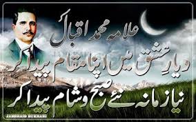 Allama Iqbal students poetry My puppy punched me in the eye ...