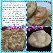 Recettes Sucrees De مطبخي الصغير Juste Pour Le Plaisir Du Partage Recette Recettes De Cuisine Recettes Sucrees