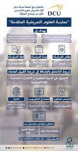 جامعة الأميرة نورة pa twitter سعي ا لتحقيق مستوى عال من الرعاية الصحية كلية التمريض تطرح برنامج الماجستير الأول من نوعه في المملكة https t co thtigf67mq dcupnu https t co ktoaaxgabc