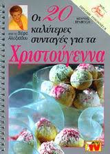 «αγάπη μου γλυκιά, δεν είναι πρώτη φορά που γράφεται. Oi 20 Kalyteres Syntages Gia Ta Xristoygenna Ale3iadoy Befa Public Biblia