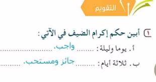 ابين حكم إكرام الضيف في الاتي يوما وليلة ثلاثة ايام الداعم الناجح