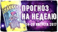 гороскоп на неделю с 3 по 9 июня 2019 Goroskop S 30 01 05 02 2017 Taro Prognoz Po Znakam Zodiaka Gadanie N Goroskop Znaki Zodiaka I Znaki