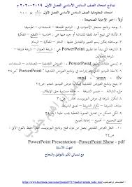 نماذج امتحانات للصف السادس الفصل الاول مناهج سوريا 2019 2020