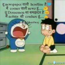 5,673 likes · 46 talking about this. Best Nobita Quotes Status Shayari Poetry Thoughts Yourquote