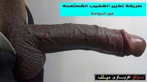 طرق تكبير القضيب العير صور زب مص قضيب ازبار عرباوى ميلف