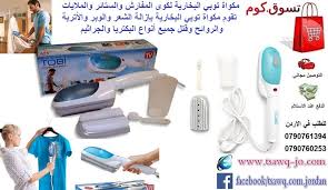 مكواة توبي البخارية لكوى الملابس المفارش والستائر والملايات Tobi Travel Steamer السعر 28 دينار متوفر التوصيل والشحن مجانا Tobi Office Supplies White Out Tape