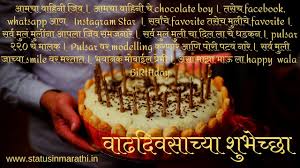 Birthday Wishes For Close Friend In Marathi Best Happy Birthday Status In Marathi 2019 20 Happy Birthday Wishes In Marathi Happy Birthday Status Happy Birthday Fun Happy Birthday Wishes