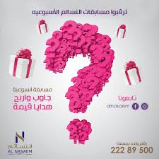 ترقبوا مسابقات وجوائز النسائم هدايا قي مة في انتظاركم معارضنا الكويت السالمية مجمع الأذينة السالمية مجمع الأنفال الفروا movie posters poster movies