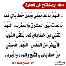 Maybe you would like to learn more about one of these? Ø§Ù„ØµÙ„Ø§Ø© Assalat Ø¯Ø¹Ø§Ø¡ Ø§Ù„Ø§Ø³ØªÙØªØ§Ø­ ÙÙŠ Ø§Ù„ØµÙ„Ø§Ø© Ù‡Ùˆ Ù…Ø§ÙŠÙ‚ÙˆÙ„Ù‡ Facebook