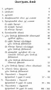 The best i will suggest you is jathaka alangaram by keeranur natarajan. Kumaraswamiyam Astrology Book In Tamil Tamil Surangam Tamil Data Warehouse