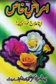 Amraz E Khaas Free Pdf Books Free Ebooks Download Books Books Free Download Pdf
