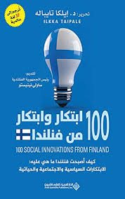 Finland) أو جُمْهُوريَّةُ فِنْلَنْدَا، هي بلد شمالي يقع في المنطقة الفينوسكاندية في شمال أوروبا. 100 Ø¥Ø¨ØªÙƒØ§Ø± ÙˆØ¥Ø¨ØªÙƒØ§Ø± Ù…Ù† ÙÙ†Ù„Ù†Ø¯Ø§ ÙƒÙŠÙ Ø£ØµØ¨Ø­Øª ÙÙ†Ù„Ù†Ø¯Ø§ Ù…Ø§ Ù‡ÙŠ Ø¹Ù„ÙŠÙ‡ Ø§Ù„Ø¥Ø¨ØªÙƒØ§Ø±Ø§Øª Ø§Ù„Ø³ÙŠØ§Ø³ÙŠØ© ÙˆØ§Ù„Ø¥Ø¬ØªÙ…Ø§Ø¹ÙŠØ© ÙˆØ§Ù„Ø­ÙŠØ§ØªÙŠØ© Arabic Edition Ebook Ø¥ÙŠÙ„ÙƒØ§ ØªØ§ÙŠØ¨Ø§Ù„Ù‡ Ø·Ø§Ø±Ù‚ Ø§Ù„Ø¹Ø§Ù†ÙŠ Ù…Ø±ÙƒØ² Ø§Ù„ØªØ¹Ø±ÙŠØ¨ ÙˆØ§Ù„Ø¨Ø±Ù…Ø¬Ø© Amazon Fr