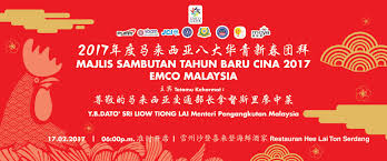 # acara # malaysia # poster # tahun baru cina 1/11/2017. Ymm Hq é'è¿æ€»ä¼š 2017å¹´åº¦é©¬æ¥è¥¿äºšå…«å¤§åŽé'æ–°æ˜¥å›¢æ‹œmajlis Sambutan Tahun Facebook