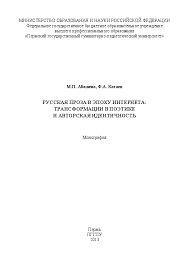 марта кетро знаки любви и её окончания читать онлайн Pdf Russkaya Proza V Epohu Interneta Transformacii V Poetike I Avtorskaya Identichnost Filipp Kataev Academia Edu