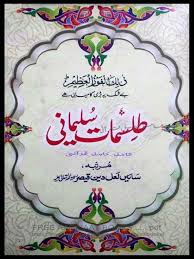 Tilismaat E Sulemaani Ebooks Free Books Free Pdf Books Books Free Download Pdf