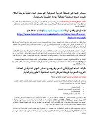 بحث عن الابار الجوفيه خريطة المياه السطحية في المملكة العربية السعودية من الماء ويكيبيديا وما ه By Yoummisr Issuu