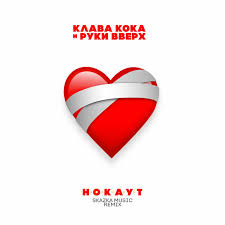 Клава кока mp3 6.76mb продолжительность: Klava Koka Juergon