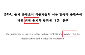 국민대, `회원 유지(member Yuji)` 尹 부인 김건희 논문 조사 착수 - 매일신문