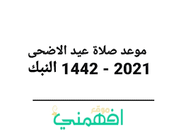 إقامة صلاة عيد الأضحى في العاصمة السعودية الرياض: Eddd4h4sac8lcm