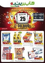 عروض بنده اليوم 21 يونيو 2021 الموافق 11 ذو القعدة 1442عروض يوم الاب العالمي &العرض الاسبوعي عروض بنده اليوم 21. Ø¹Ø±ÙˆØ¶ Ø¨Ù†Ø¯Ù‡ ÙˆÙ‡Ø§ÙŠØ¨Ø± Ø¨Ù†Ø¯Ù‡ Ø§Ù„ÙŠÙˆÙ… 10 ÙØ¨Ø±Ø§ÙŠØ± Ø­ØªÙŠ 16 ÙØ¨Ø±Ø§ÙŠØ± 2021 Ø«Ù‚ÙÙ†ÙŠ