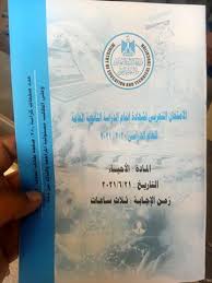 شاهد باقي مقررات الصف 12. Ø§Ù…ØªØ­Ø§Ù† Ø§Ù„Ø§Ø­ÙŠØ§Ø¡ Ø§Ù„ØªØ¬Ø±ÙŠØ¨ÙŠ 2021 Ø§Ù„Ø«Ø§Ù†ÙˆÙŠØ© Ø§Ù„Ø¹Ø§Ù…Ø© Ø´Ù‡Ø± ÙŠÙˆÙ†ÙŠÙˆ Ù…Ø¹ Ø§Ù„Ø¥Ø¬Ø§Ø¨Ø§Øª ÙƒÙ† Ù…Ø¬Ø¯