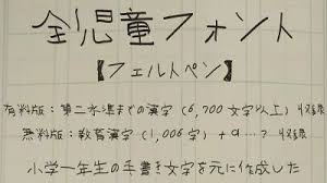 Fonts Created Based On Letters Written By First Grade Elementary School Students Who Can Download Free Elementary School Students Elementary Schools Elementary