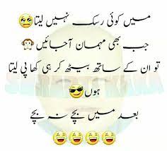 Funny vide0s jokes & sms. Funny Quotes In Urdu Funny Quotes In Urdu Urdu Funny Quotes Funny Quotes