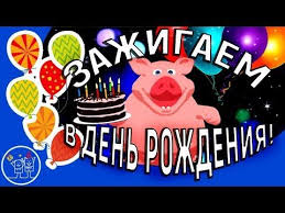 скачать песню из мультфильма маша и медведь день рождения Video Otkrytki Dlya Druzej Video Na Zakaz Zazhigaem Kachaetsya Zemlya Klip Pesni Prikolnoe Po Otkrytki S Dnem Rozhdeniya Pozdravitelnye Otkrytki