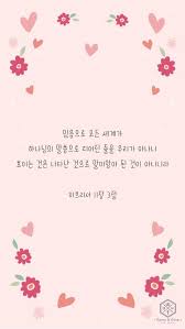 성경 말씀 카드 네이버 블로그 Christian Wallpaper Bible Words Word Of God