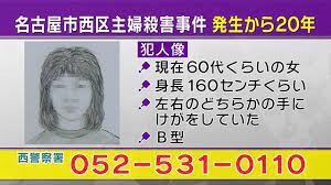 未解決事件 名古屋市西区主婦殺害事件から20年 当時の手帳に綴られた夫の思い チャント cbcテレビ 事件 憎しみ 執念
