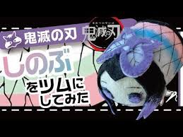 鬼滅の刃 しのぶをツムツムに加えてみた フェルト人形作成 shonobu kocho diyhandmade youtube フェルト人形 フェルトアート型紙 折り紙 キャラクター