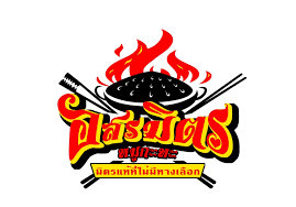 อสรมิตรหมูกระทะ