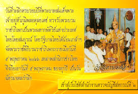 ในขั้นตอนการจัดงานวันฉัตรมงคลในปัจจุบัน มักกำหนดให้เป็น 3 วัน คือ วันที่ 3 พฤษภาคม มีงานบำเพ็ญพระราชกุศล. à¸§ à¸™à¸‰ à¸•à¸£à¸¡à¸‡à¸„à¸¥